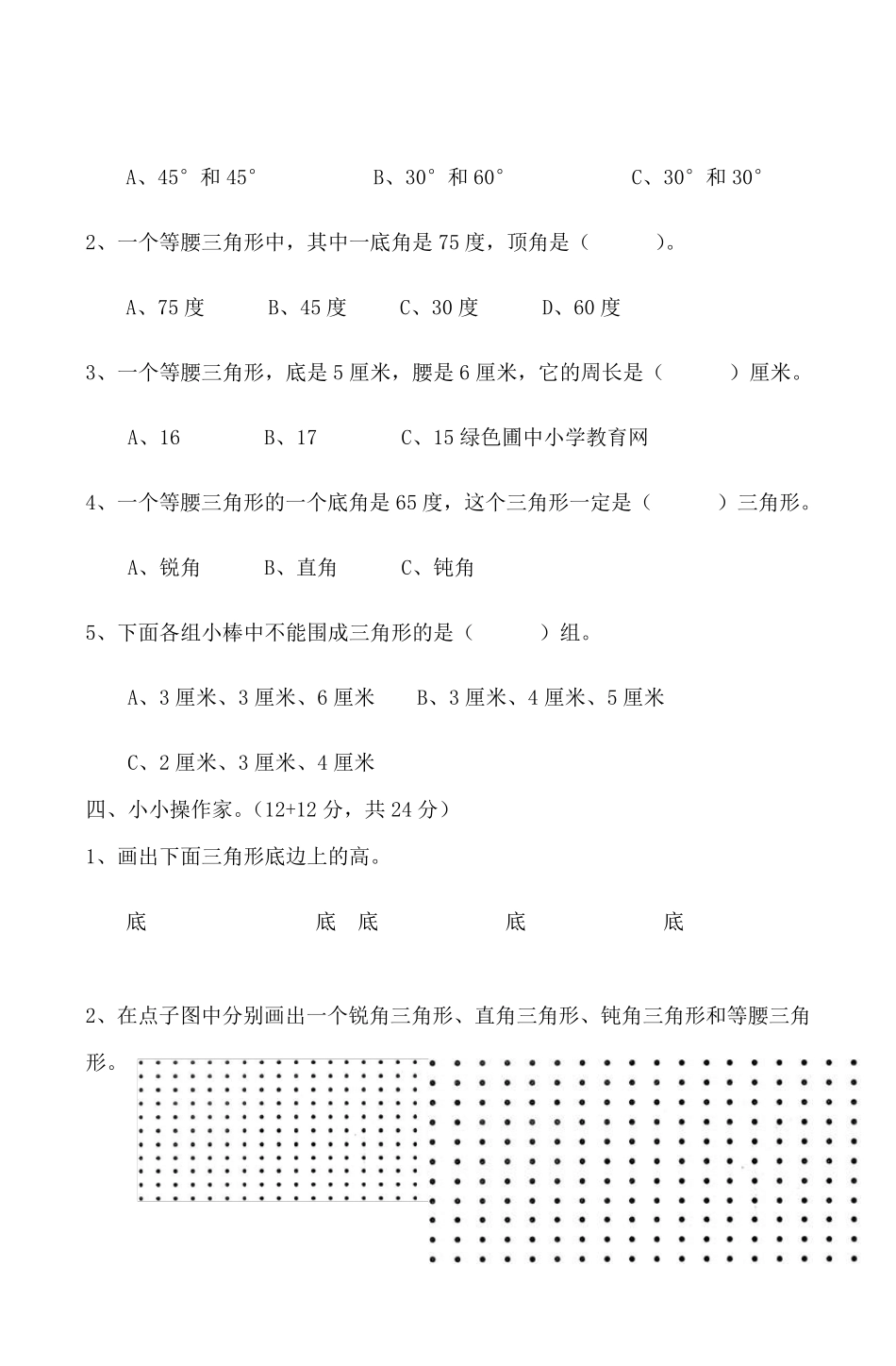 人教版四年级数学下册第五单元测试卷及答案_第3页