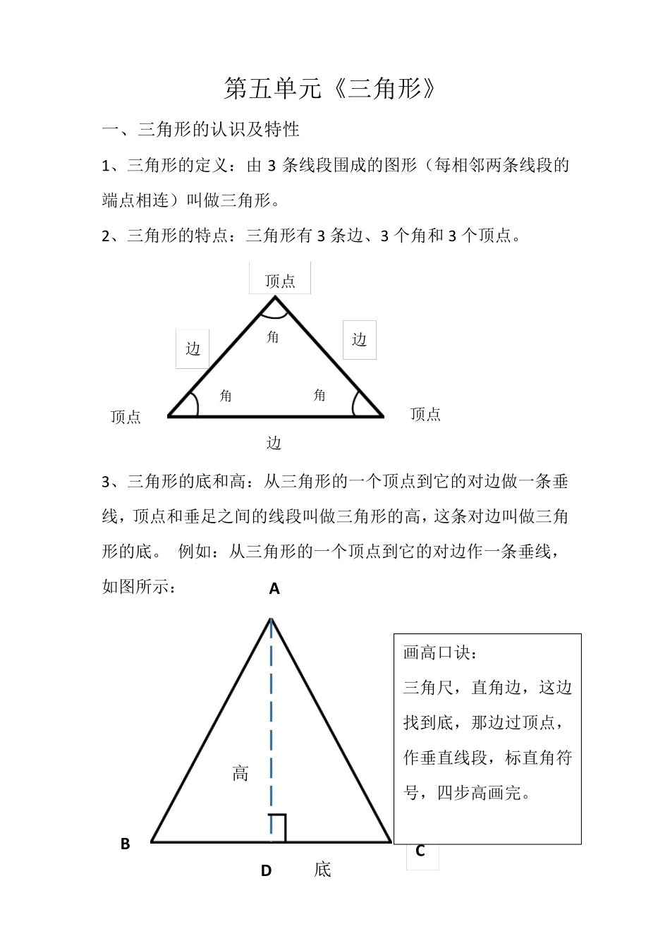 人教版四年级数学下册第五单元知识点归纳整理_第1页