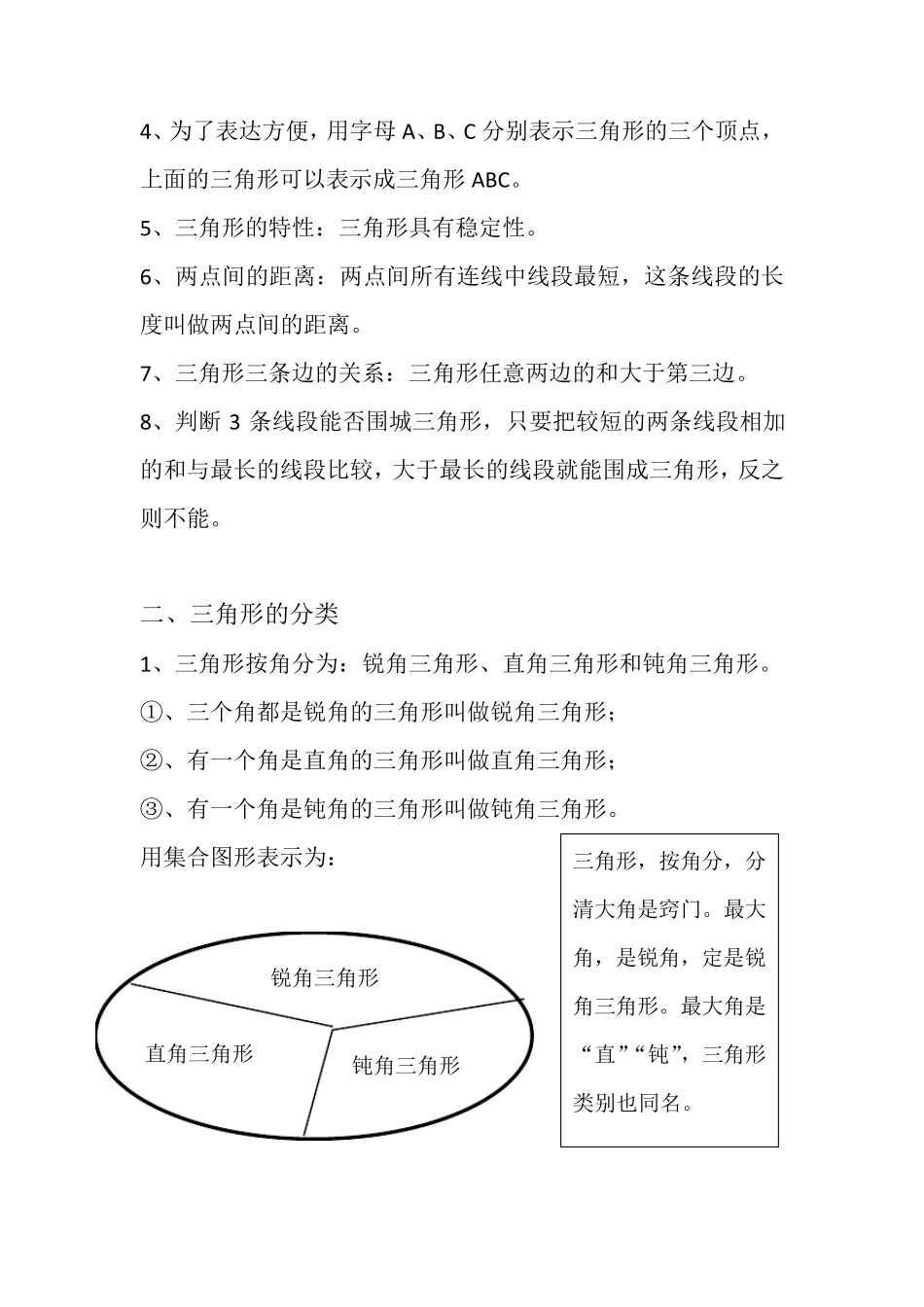 人教版四年级数学下册第五单元知识点归纳整理_第2页