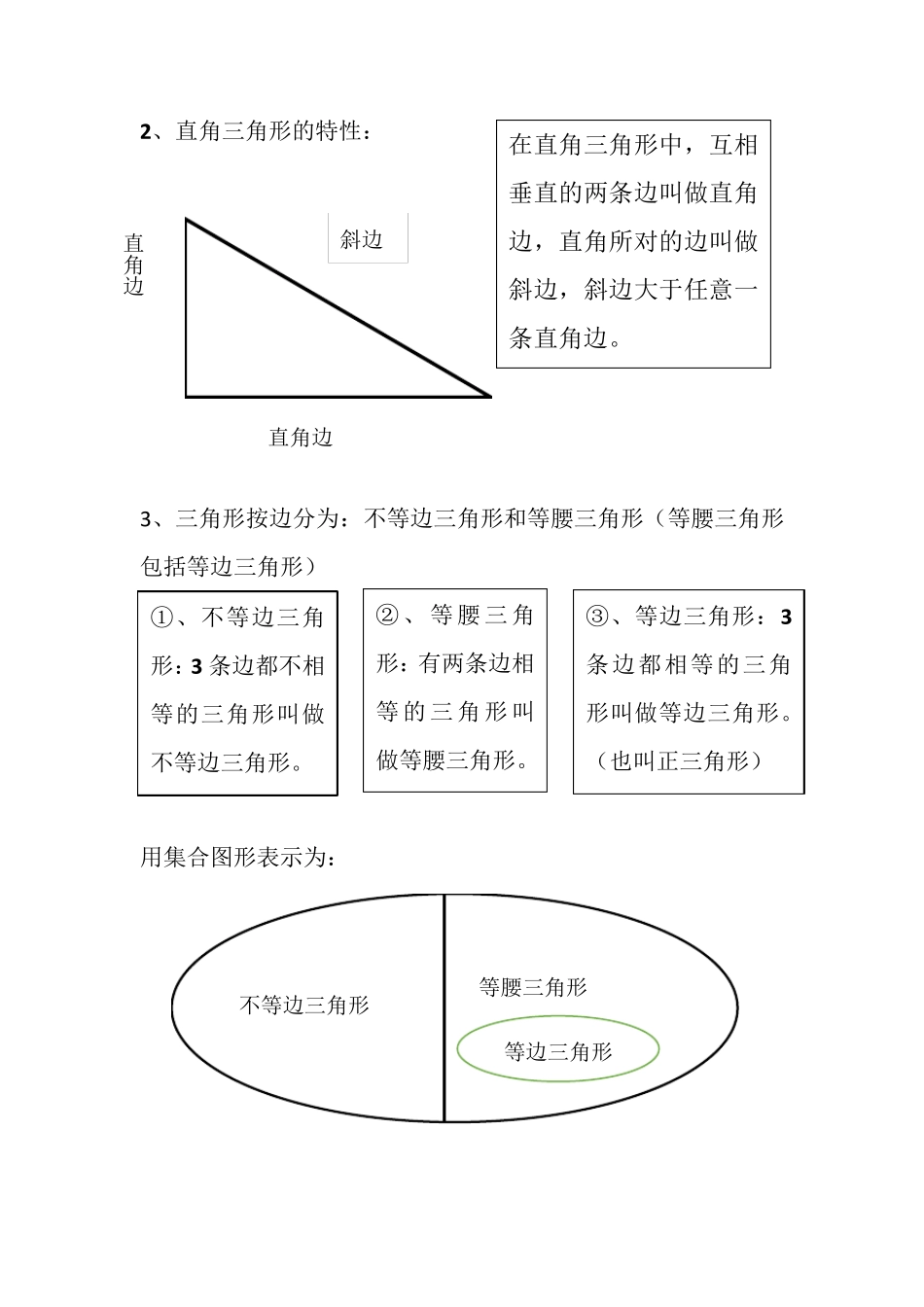 人教版四年级数学下册第五单元知识点归纳整理_第3页