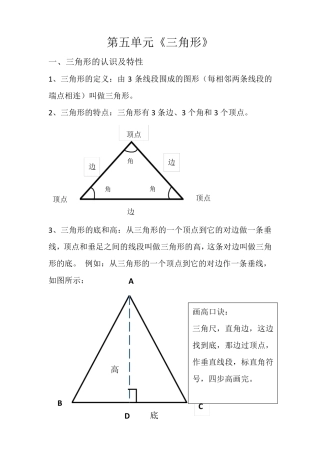 人教版四年级数学下册第五单元知识点归纳整理