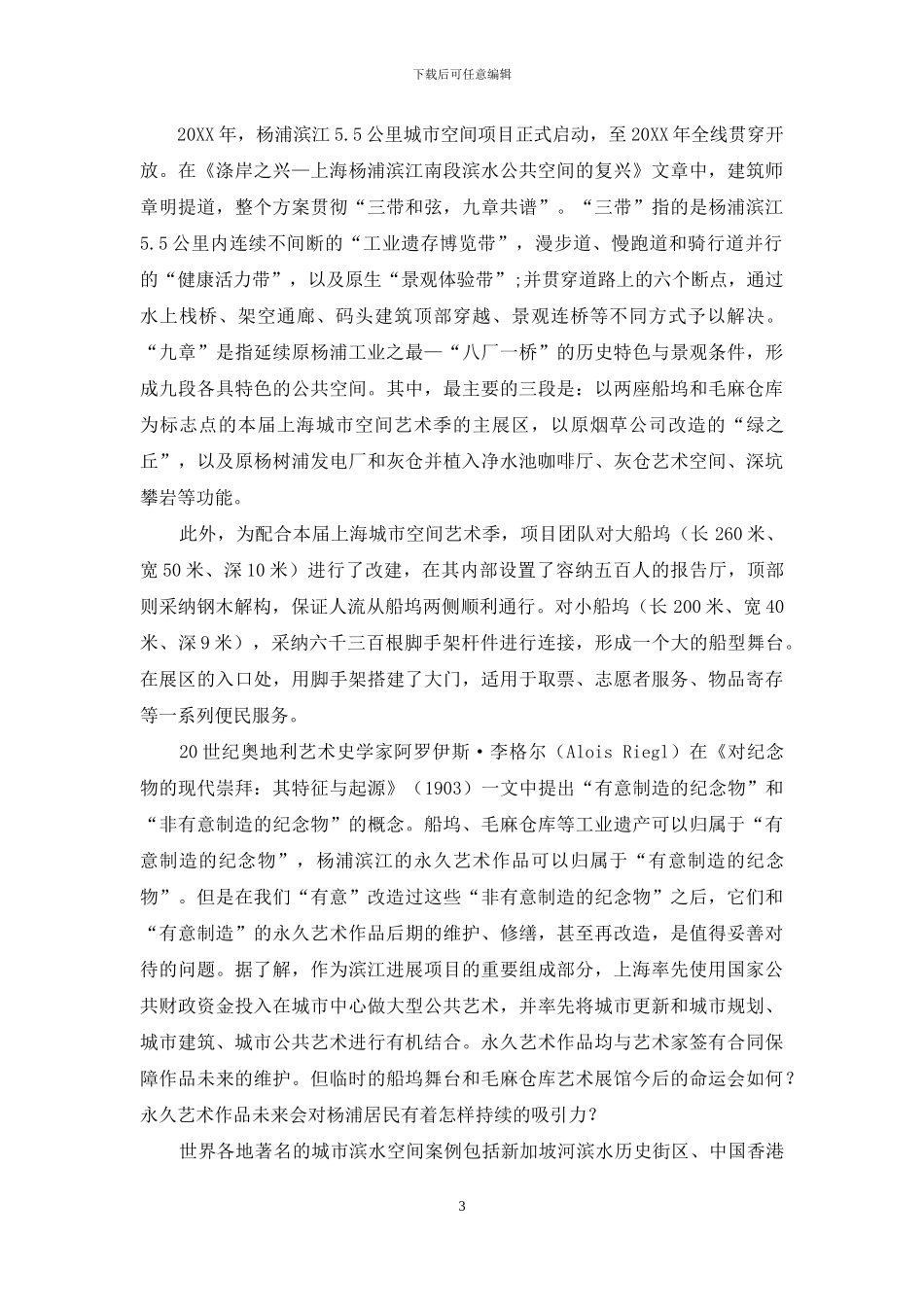 艺术与杨浦滨江的“相遇”_第3页