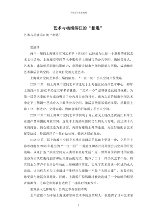 艺术与杨浦滨江的“相遇”