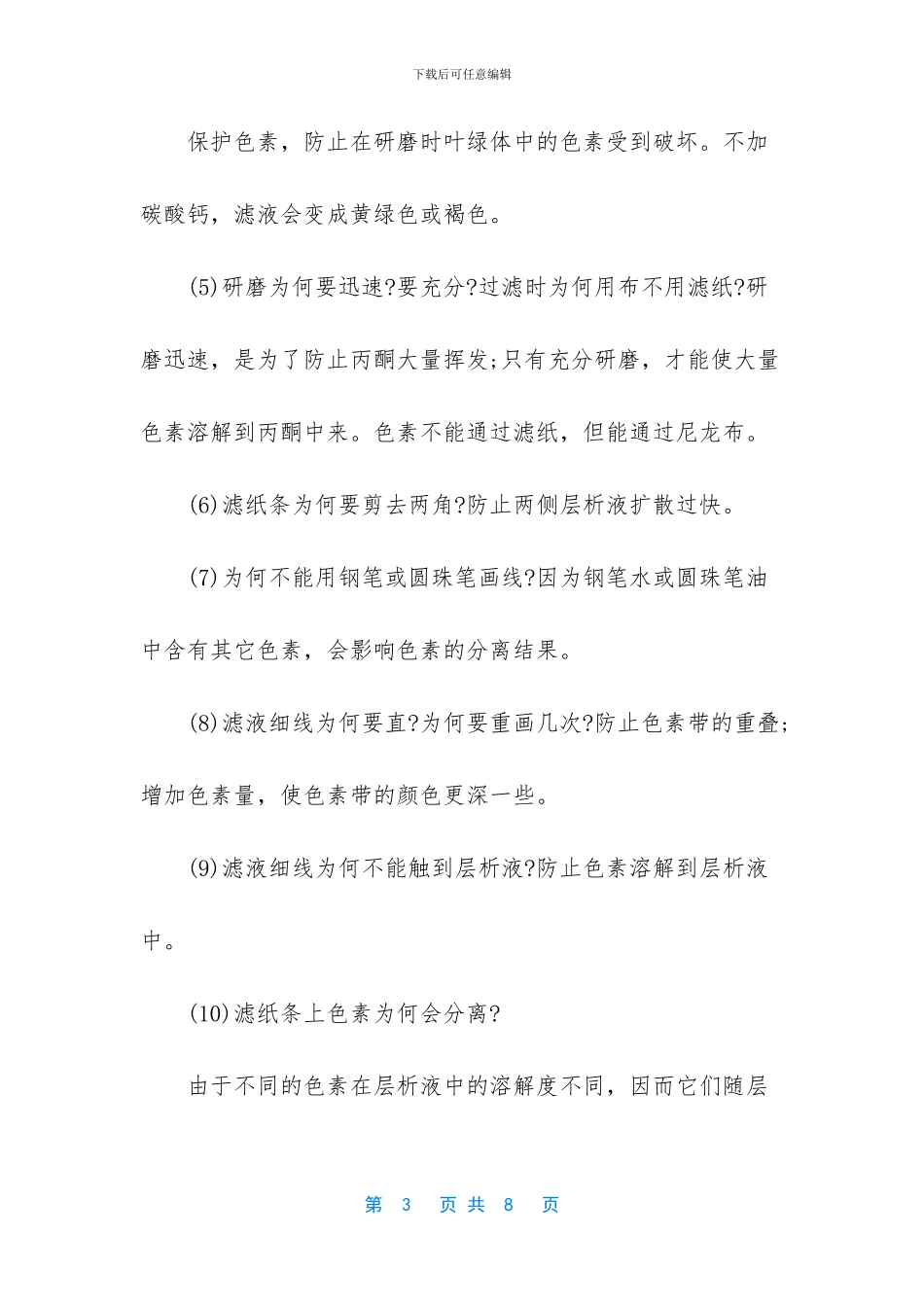 色素的提取和分离-高中生物必修1中的色素的提取和分离实验归纳_第3页