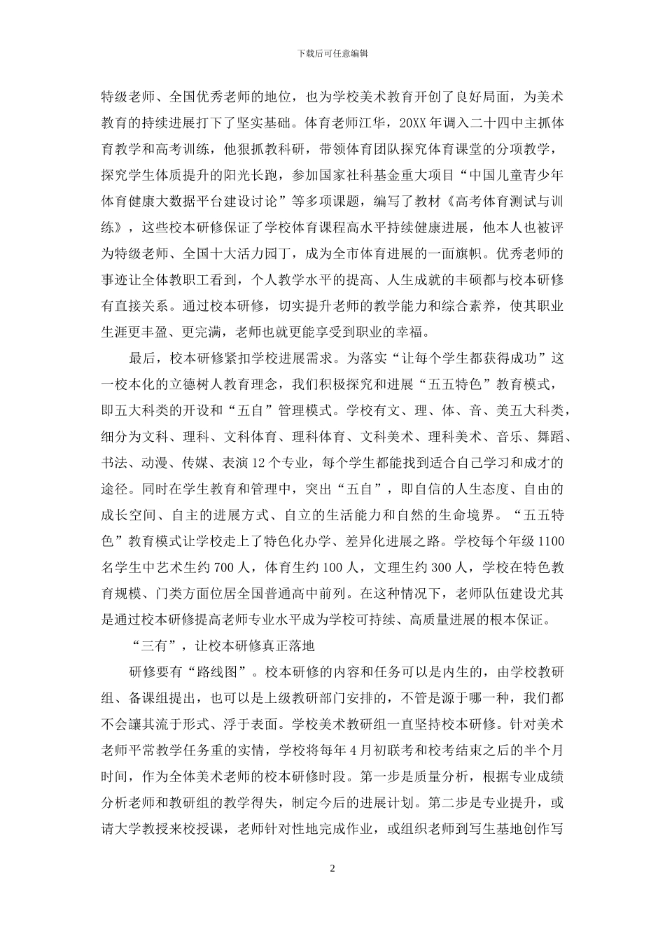 艺体特色校如何让校本研修接地气_第2页