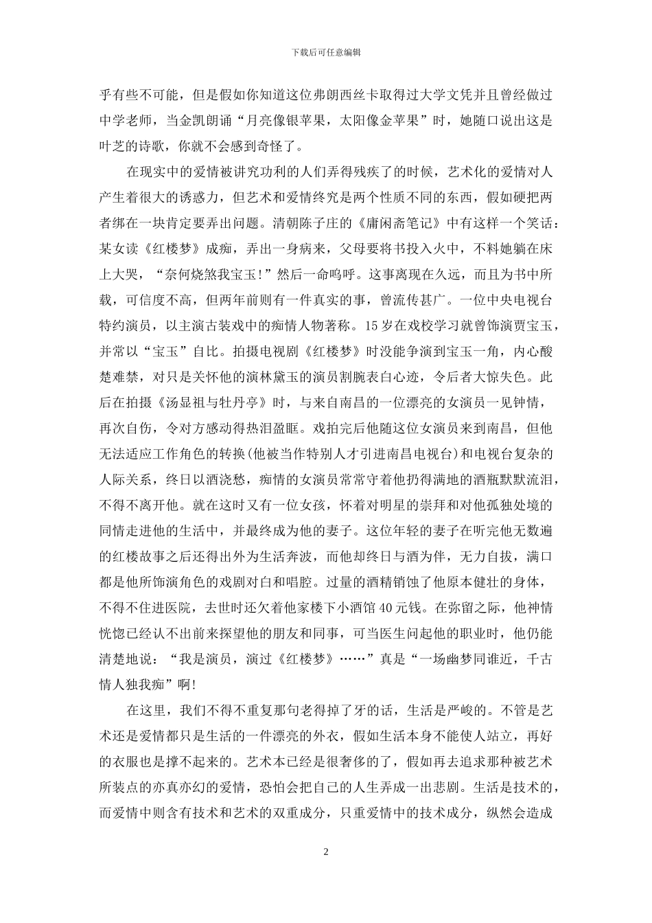 艺术与爱情-艺术与爱情难度大吗_第2页