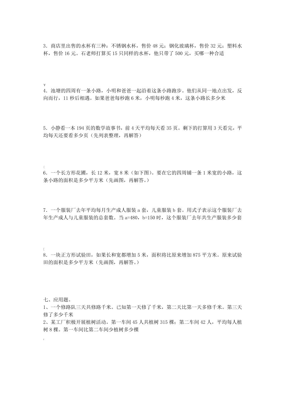 人教版四年级数学下册解决问题_第2页