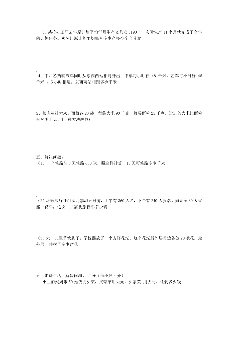 人教版四年级数学下册解决问题_第3页