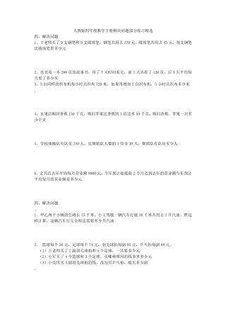 人教版四年级数学下册解决问题