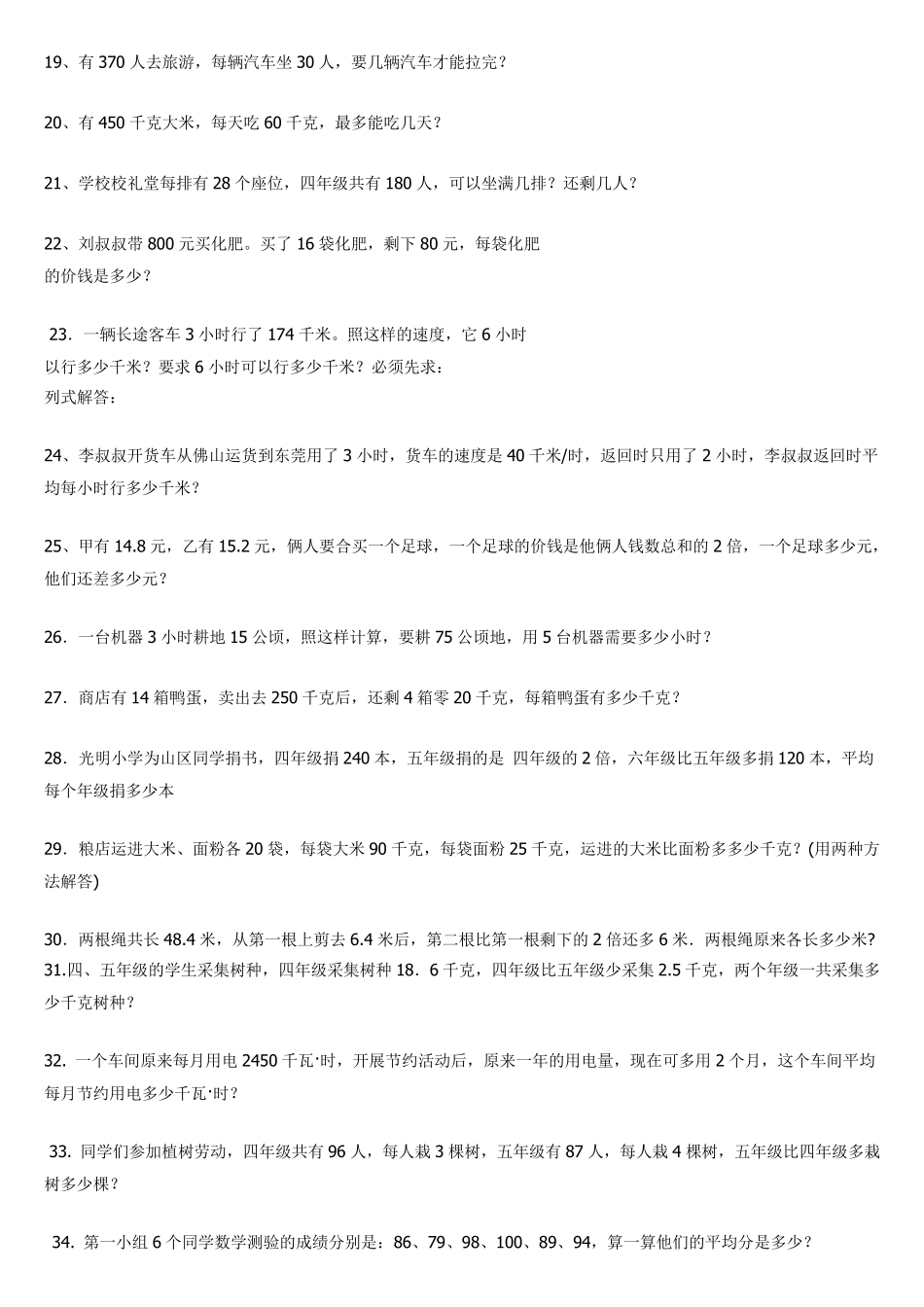 人教版四年级数学下册解决问题部分练习100题_第2页