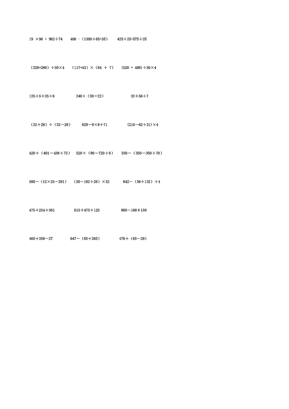 人教版四年级数学下册计算题全集_第2页