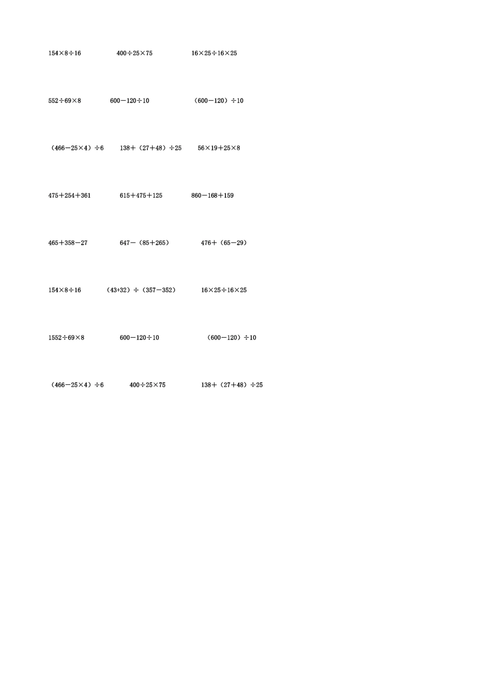 人教版四年级数学下册计算题全集_第3页
