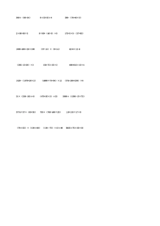 人教版四年级数学下册计算题全集