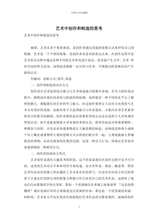 艺术中创作和创造的思考