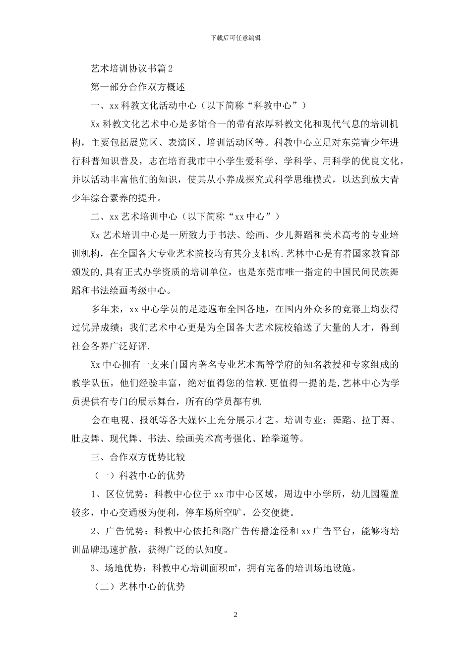 艺术培训协议书4篇_第2页