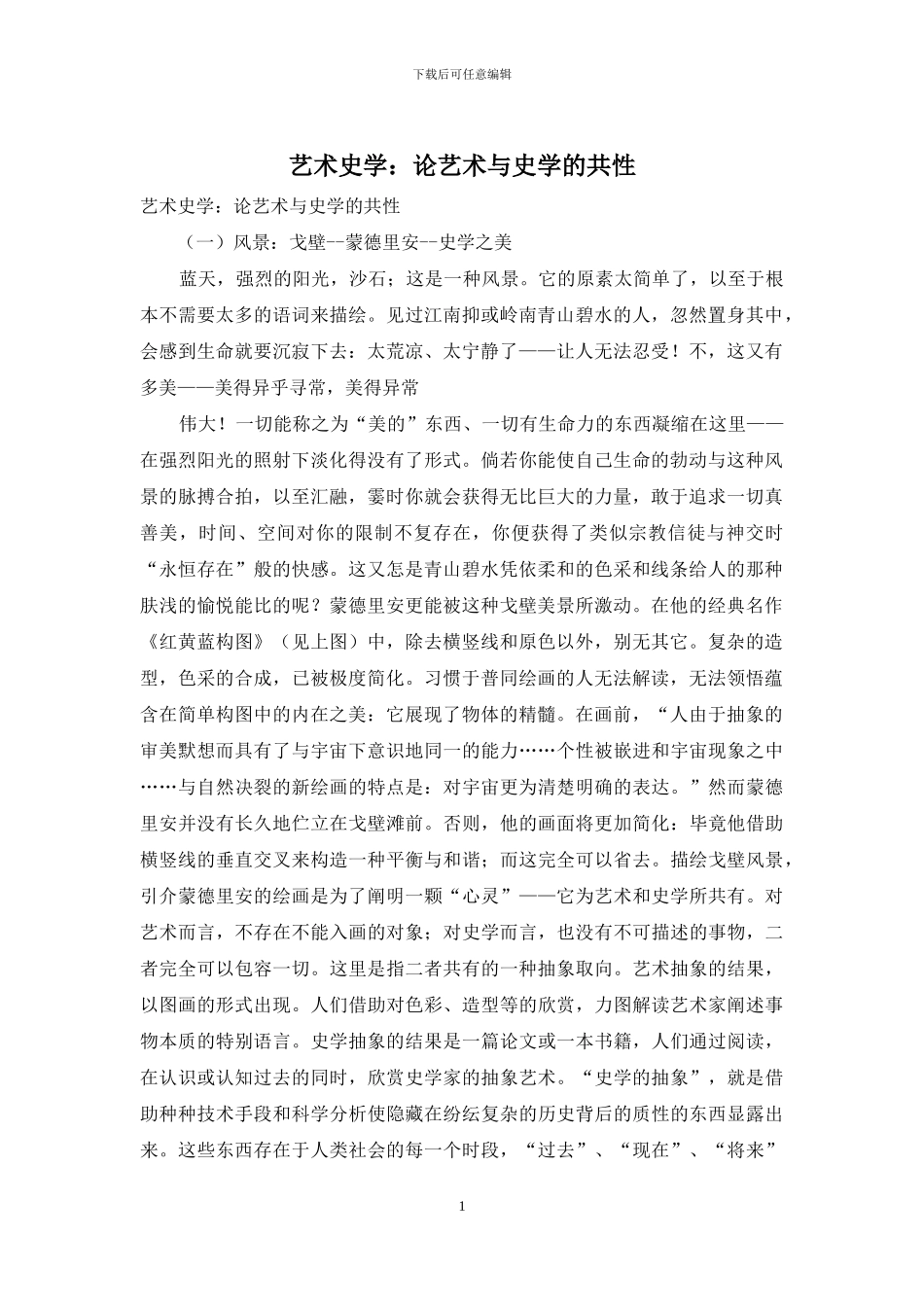 艺术史学：论艺术与史学的共性_第1页