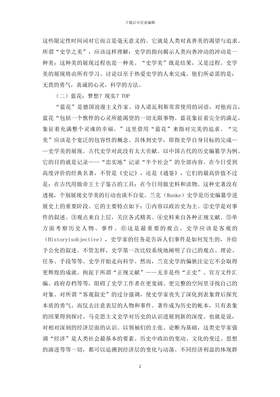 艺术史学：论艺术与史学的共性_第2页