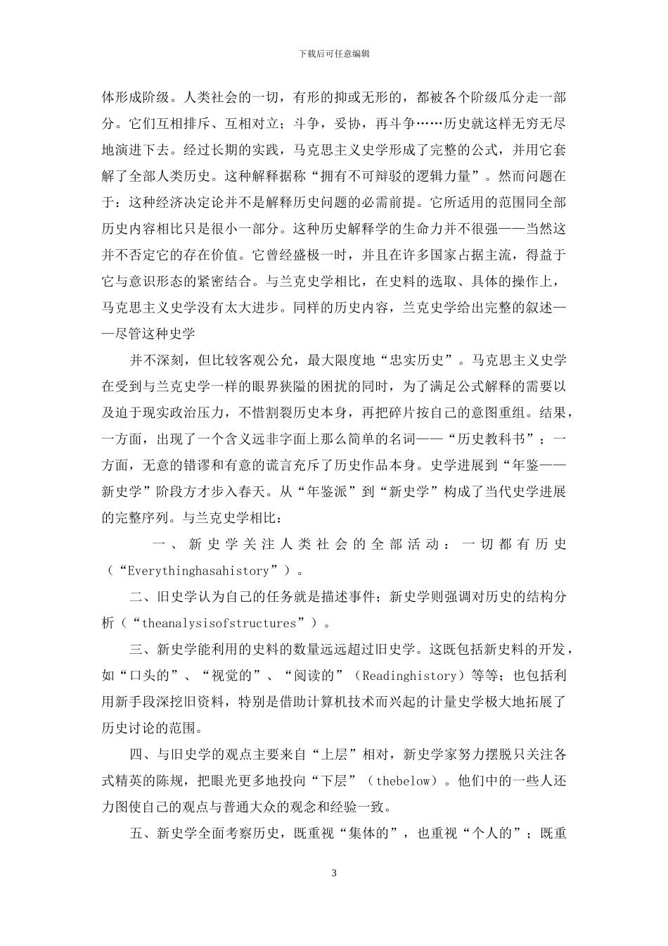 艺术史学：论艺术与史学的共性_第3页