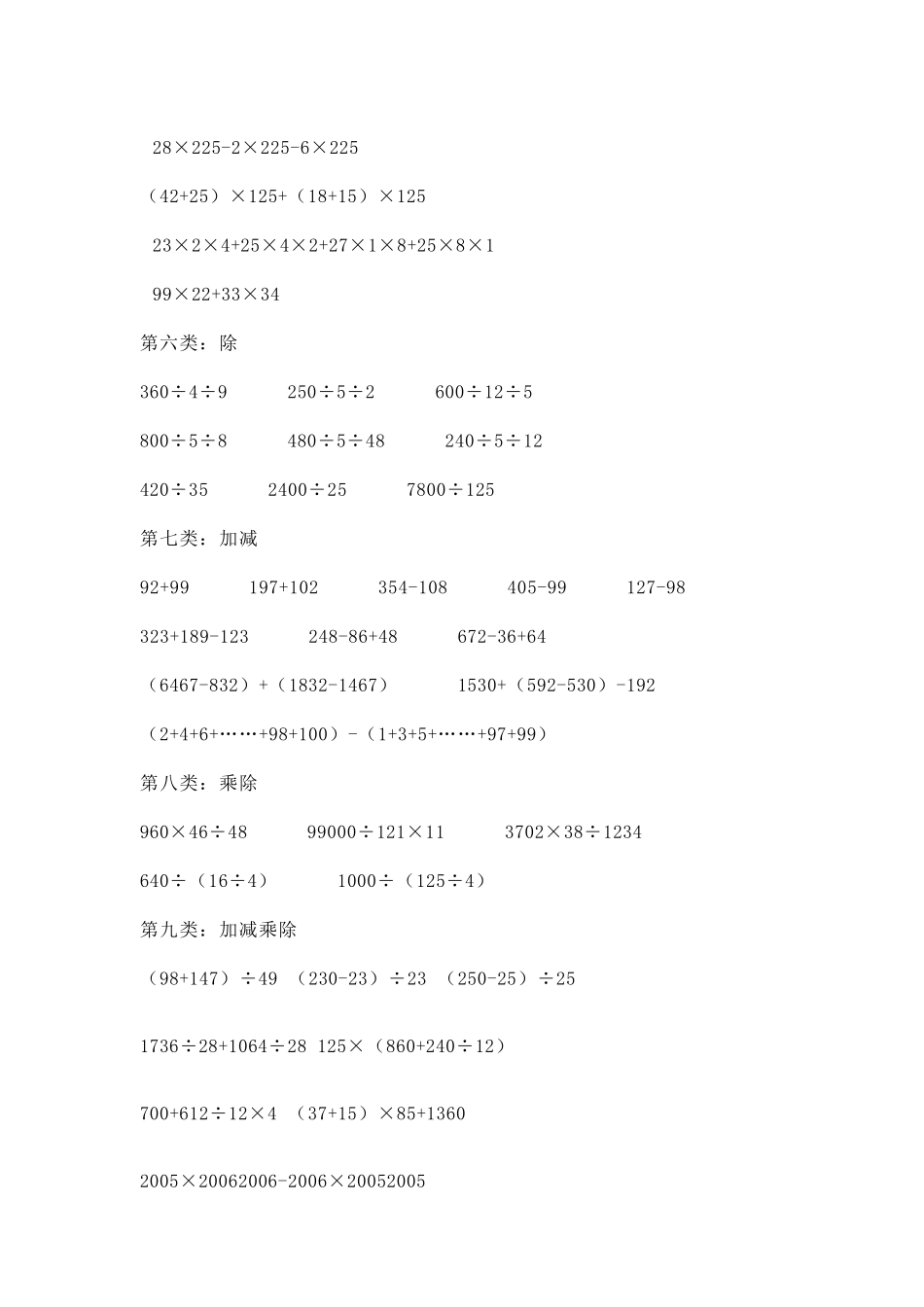 人教版四年级数学下册计算题合集_第2页