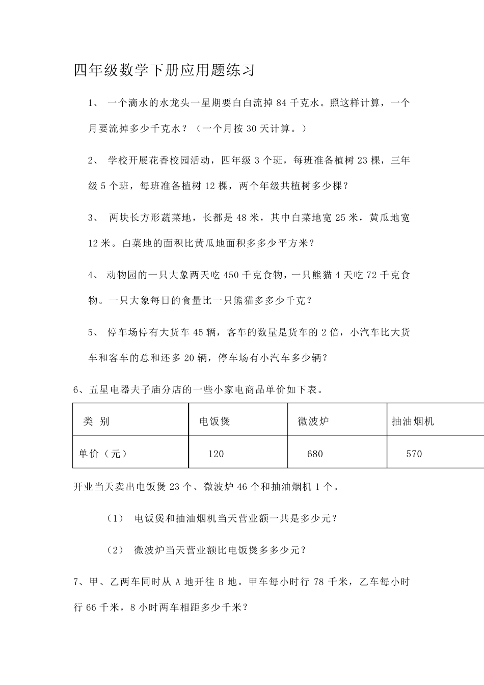 人教版四年级数学下册计算题合集_第3页