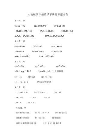 人教版四年级数学下册计算题合集