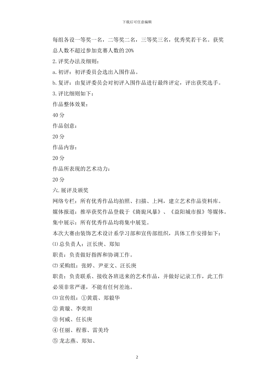 艺术展览策划书_第2页