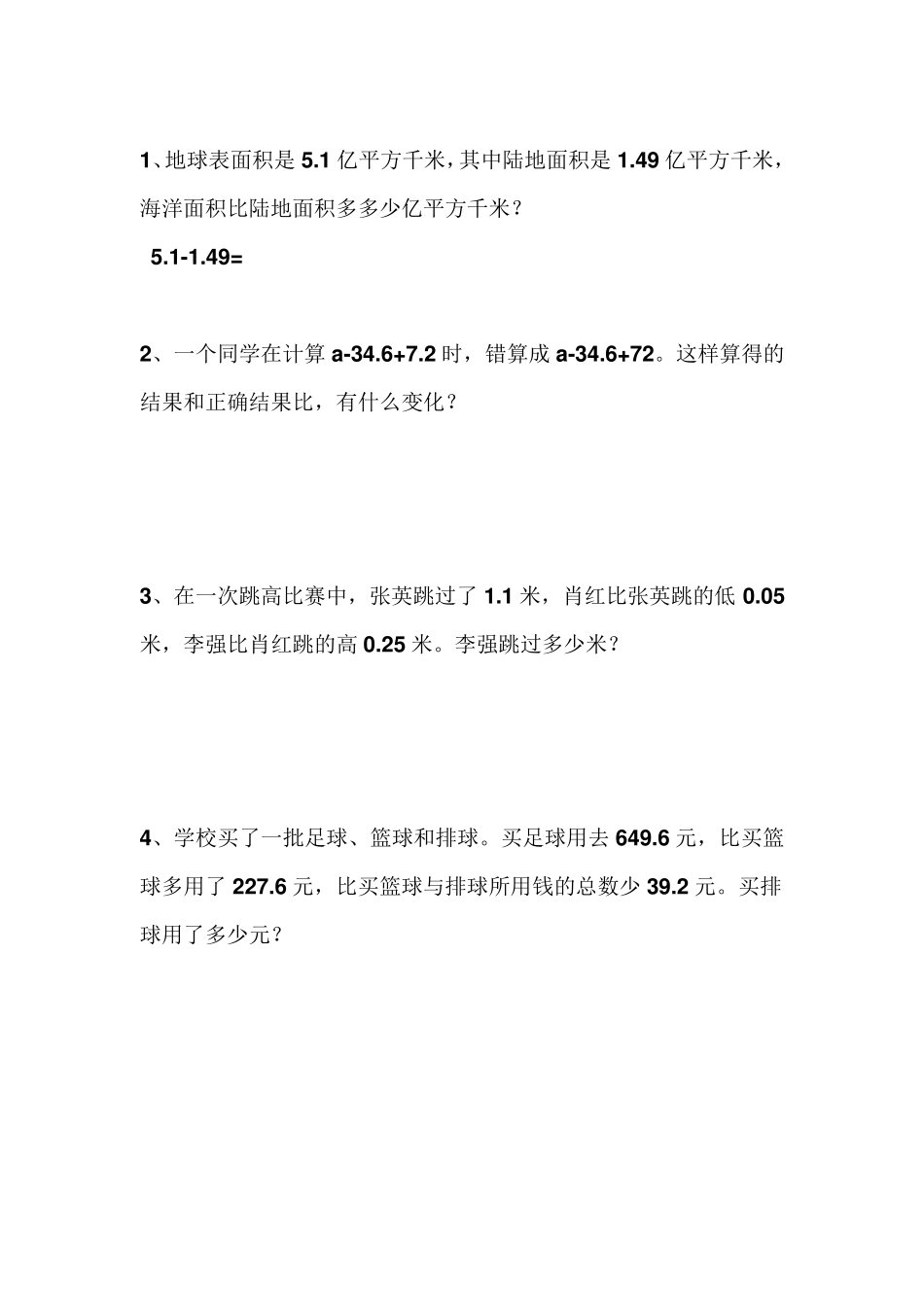 人教版四年级数学应用题100题_第1页