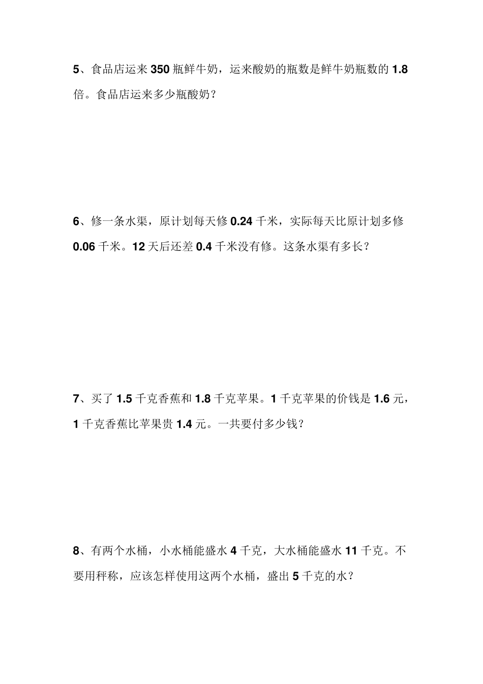 人教版四年级数学应用题100题_第2页