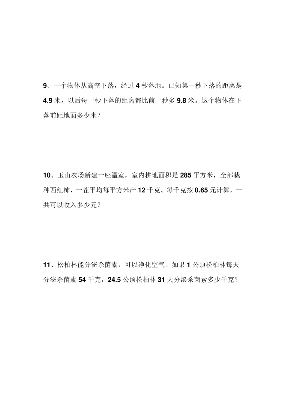 人教版四年级数学应用题100题_第3页