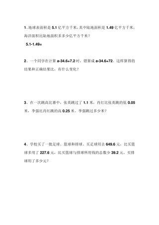 人教版四年级数学应用题100题