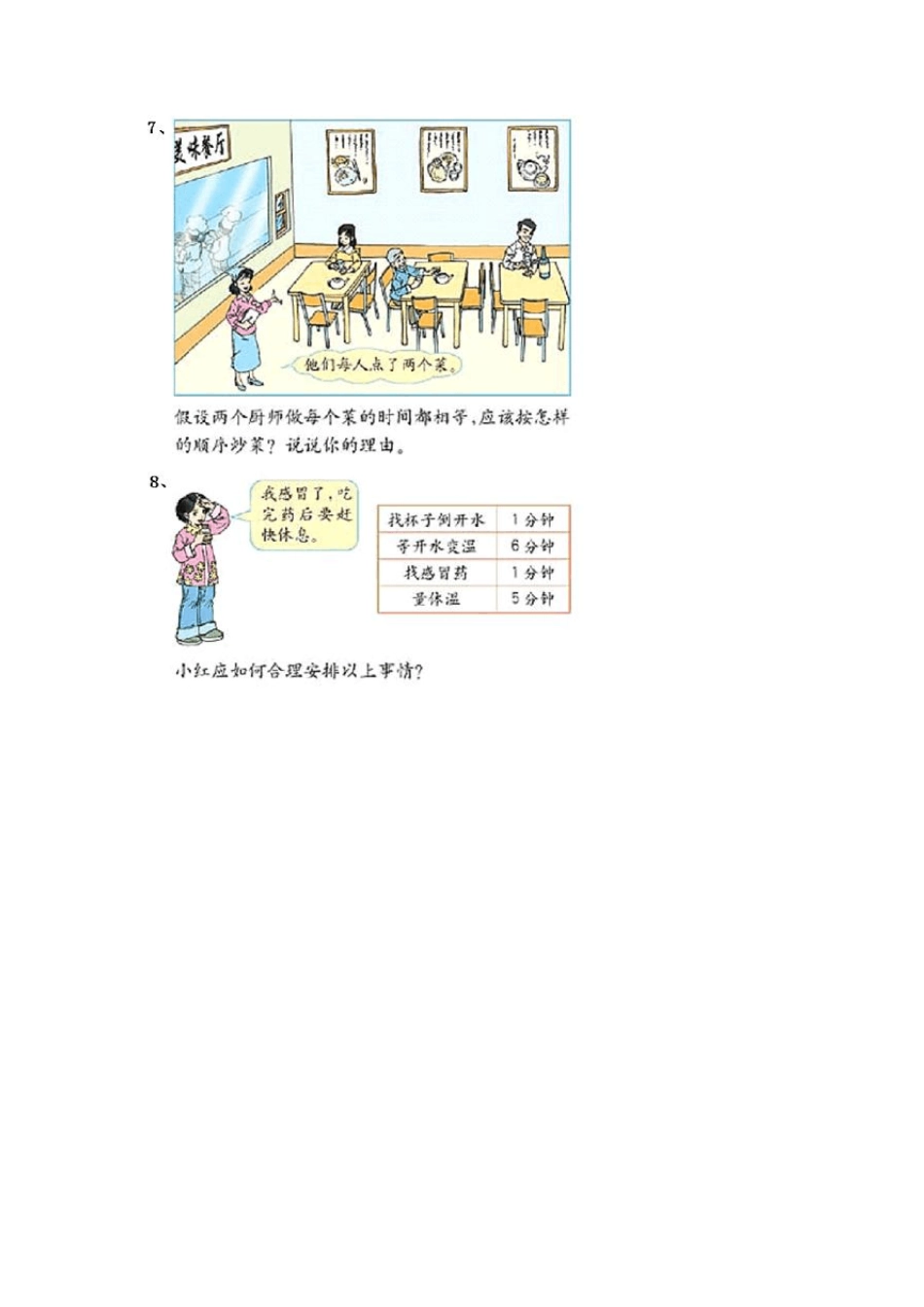 人教版四年级数学思考题及拓展训练题_第2页