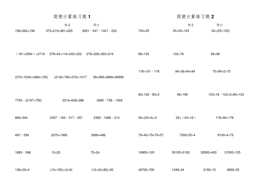 人教版四年级数学简便计算题集_第1页