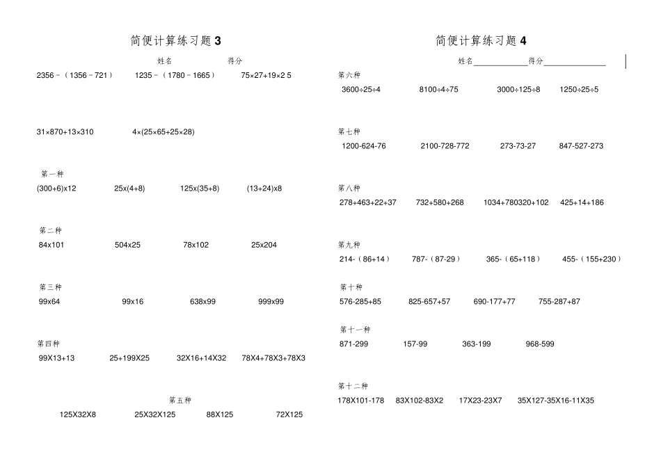 人教版四年级数学简便计算题集_第2页