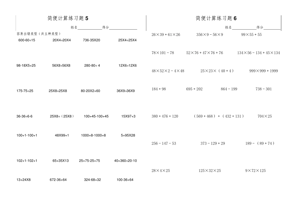 人教版四年级数学简便计算题集_第3页
