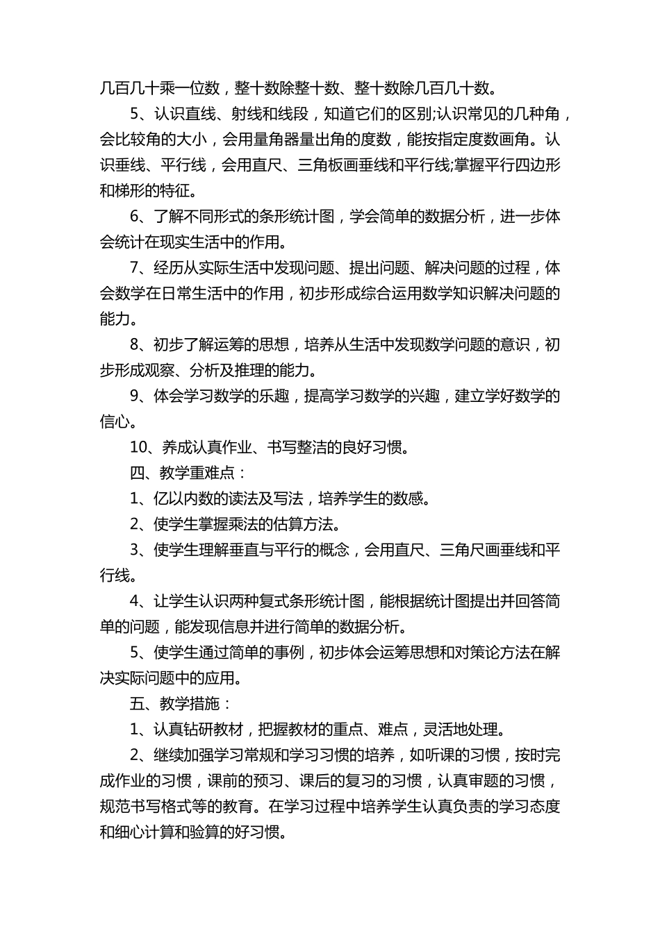 人教版四年级数学教学计划上学期_第2页