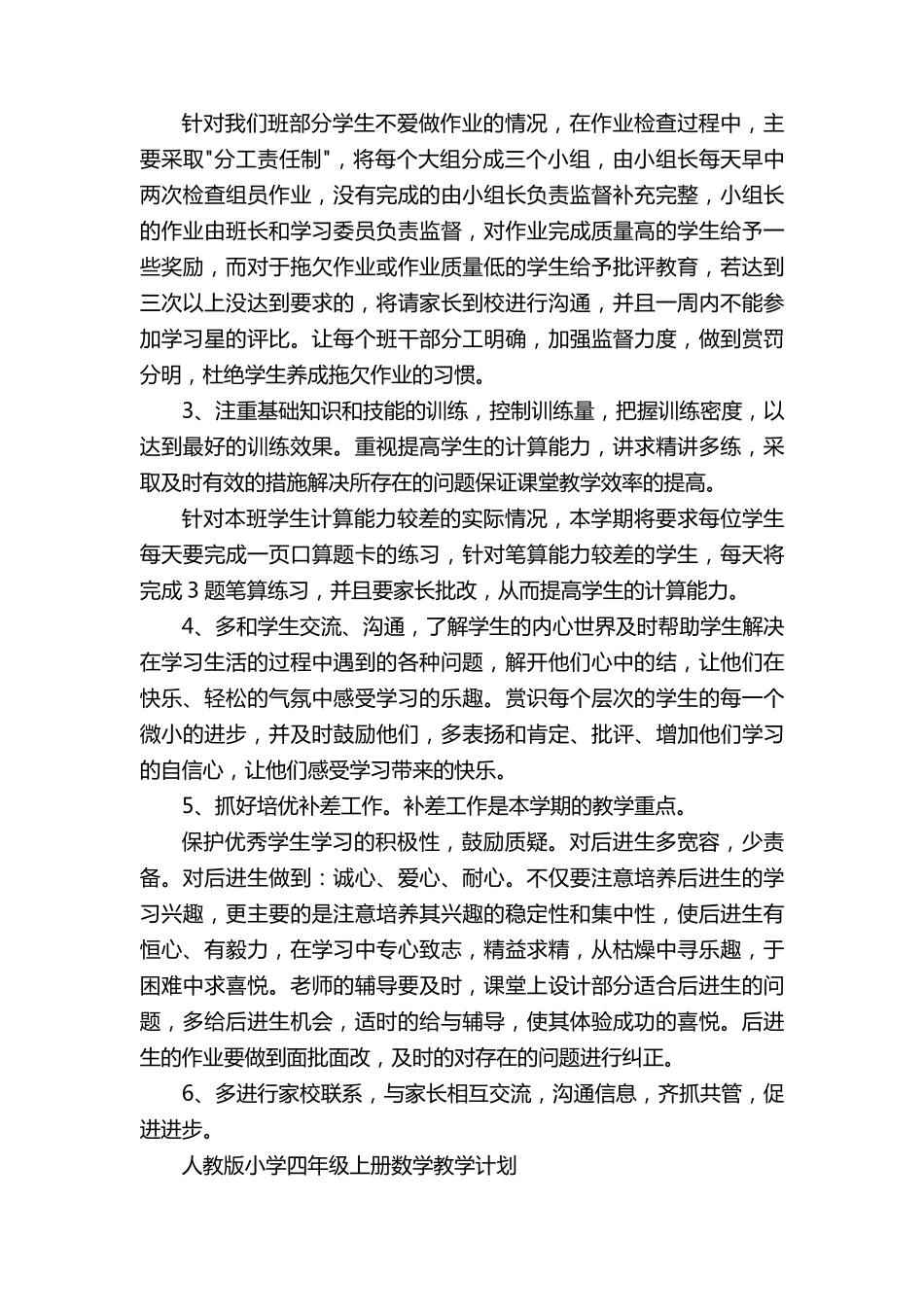人教版四年级数学教学计划上学期_第3页