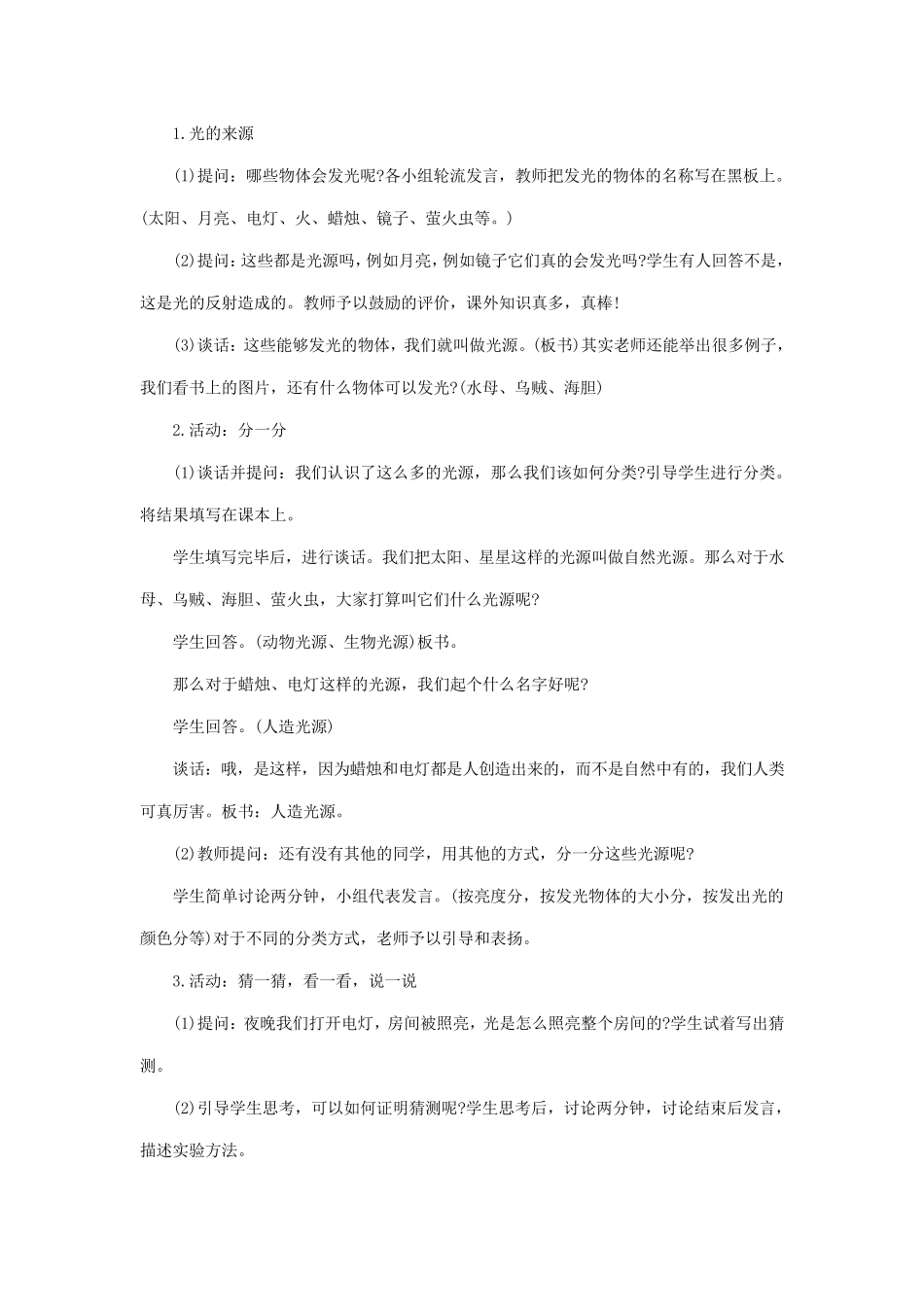 人教版四年级科学下册教案[全册完整]_第2页