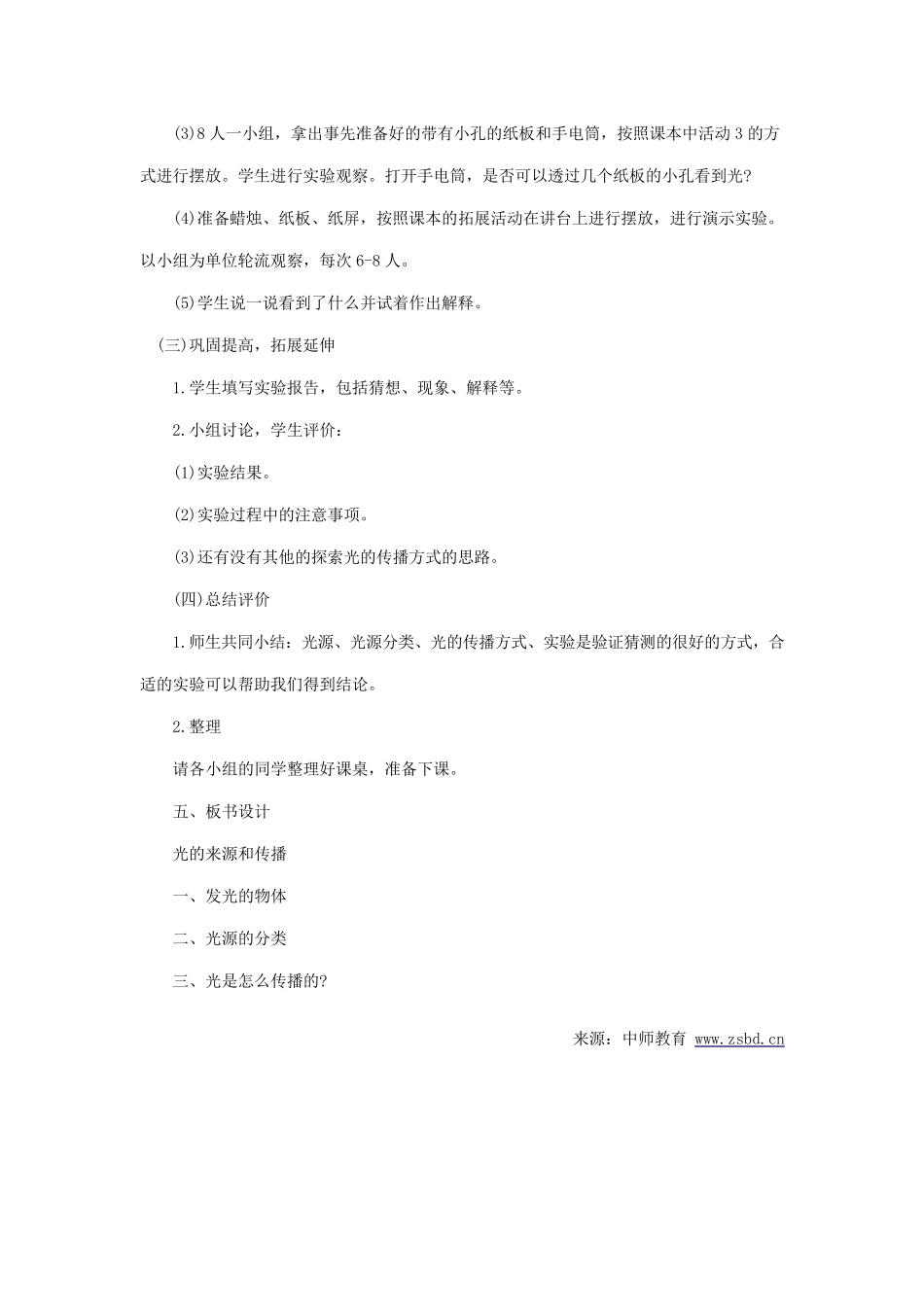 人教版四年级科学下册教案[全册完整]_第3页