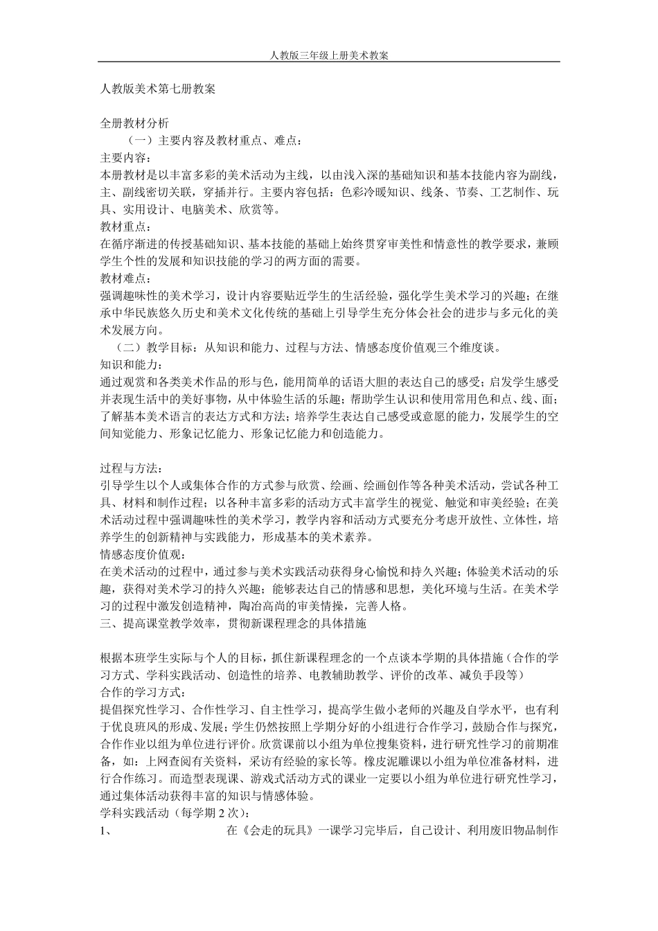 人教版四年级美术上册教案_第1页
