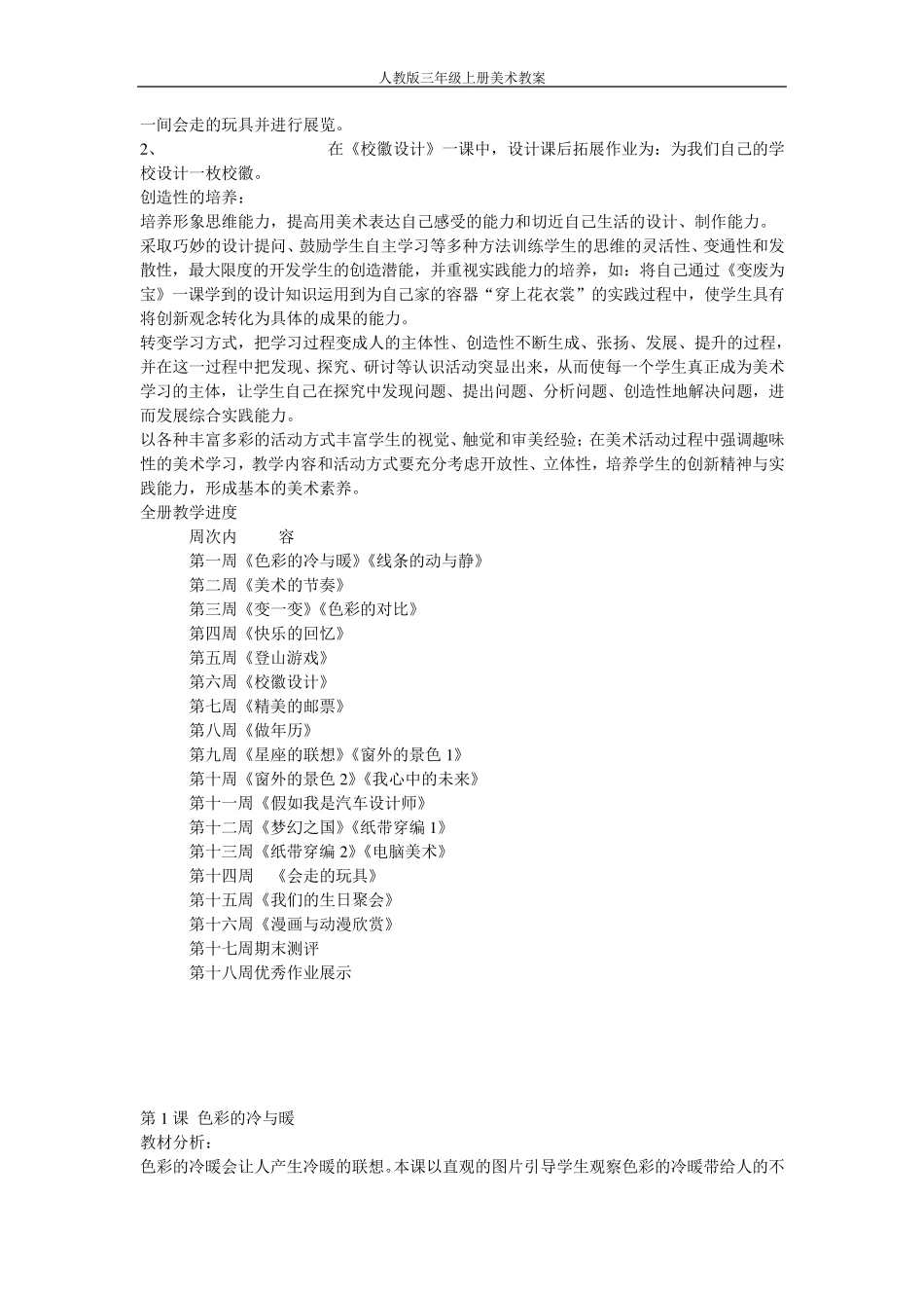 人教版四年级美术上册教案_第2页