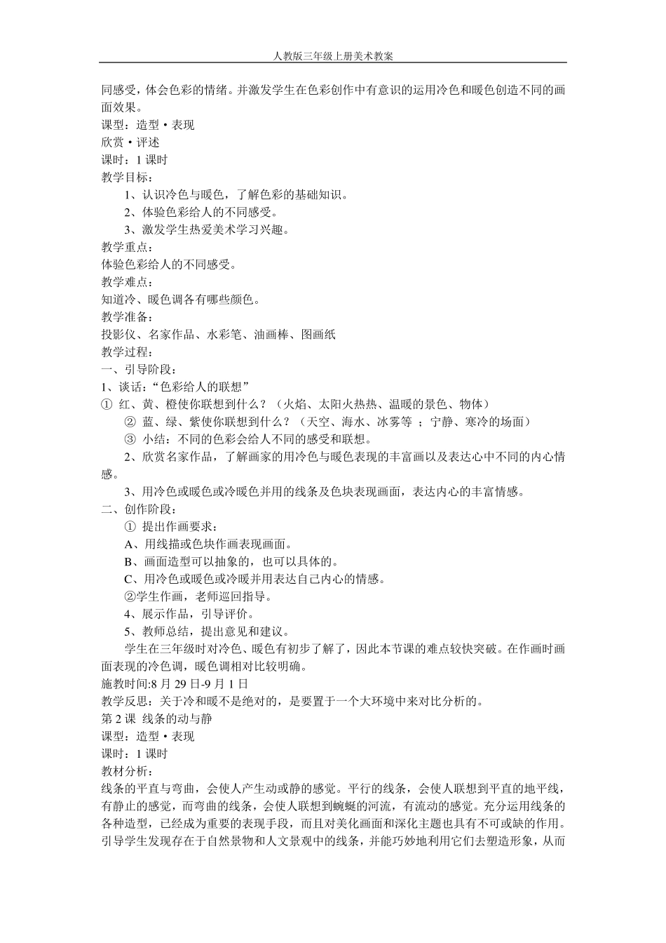 人教版四年级美术上册教案_第3页
