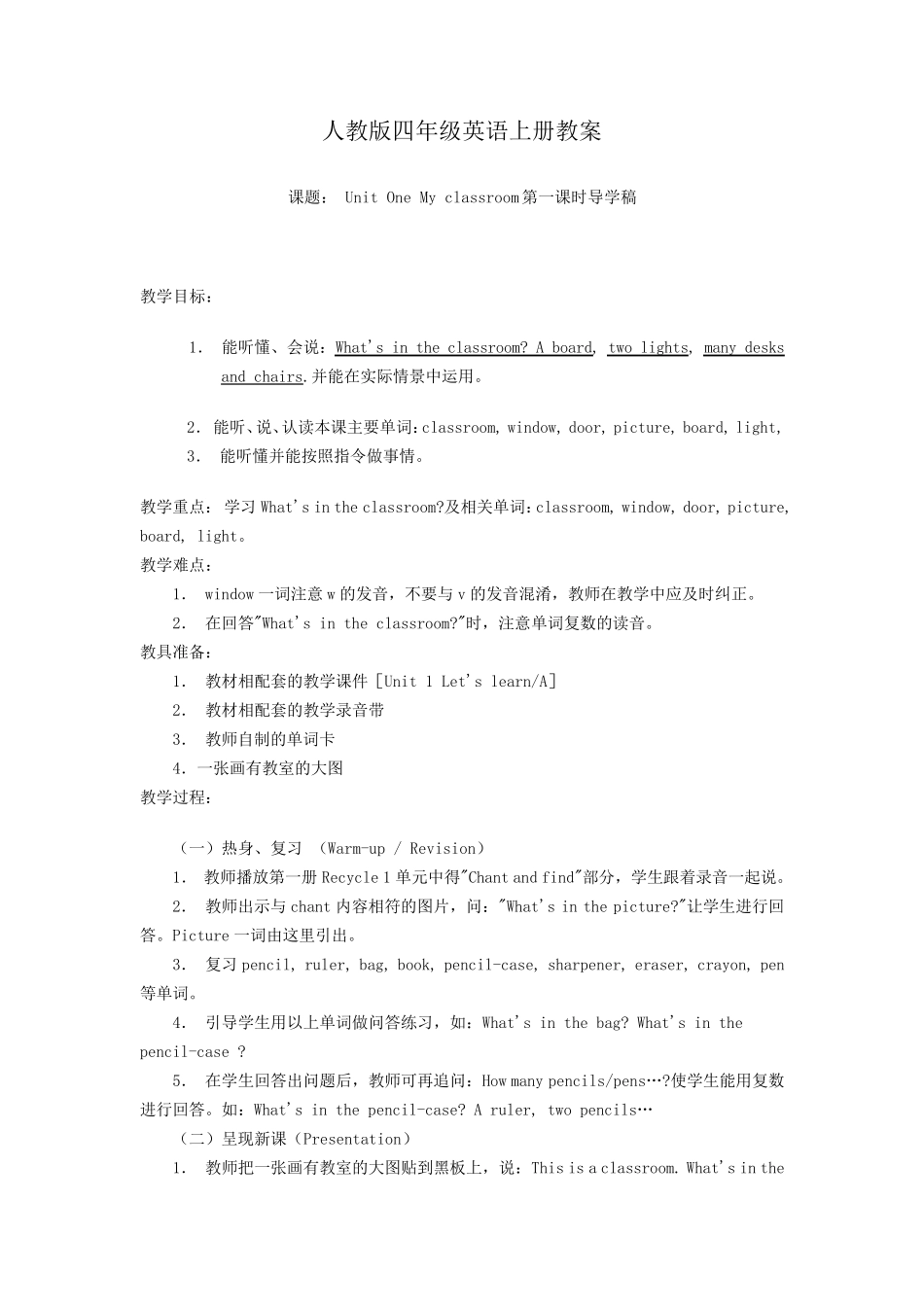 人教版四年级英语上册教案全册_第1页