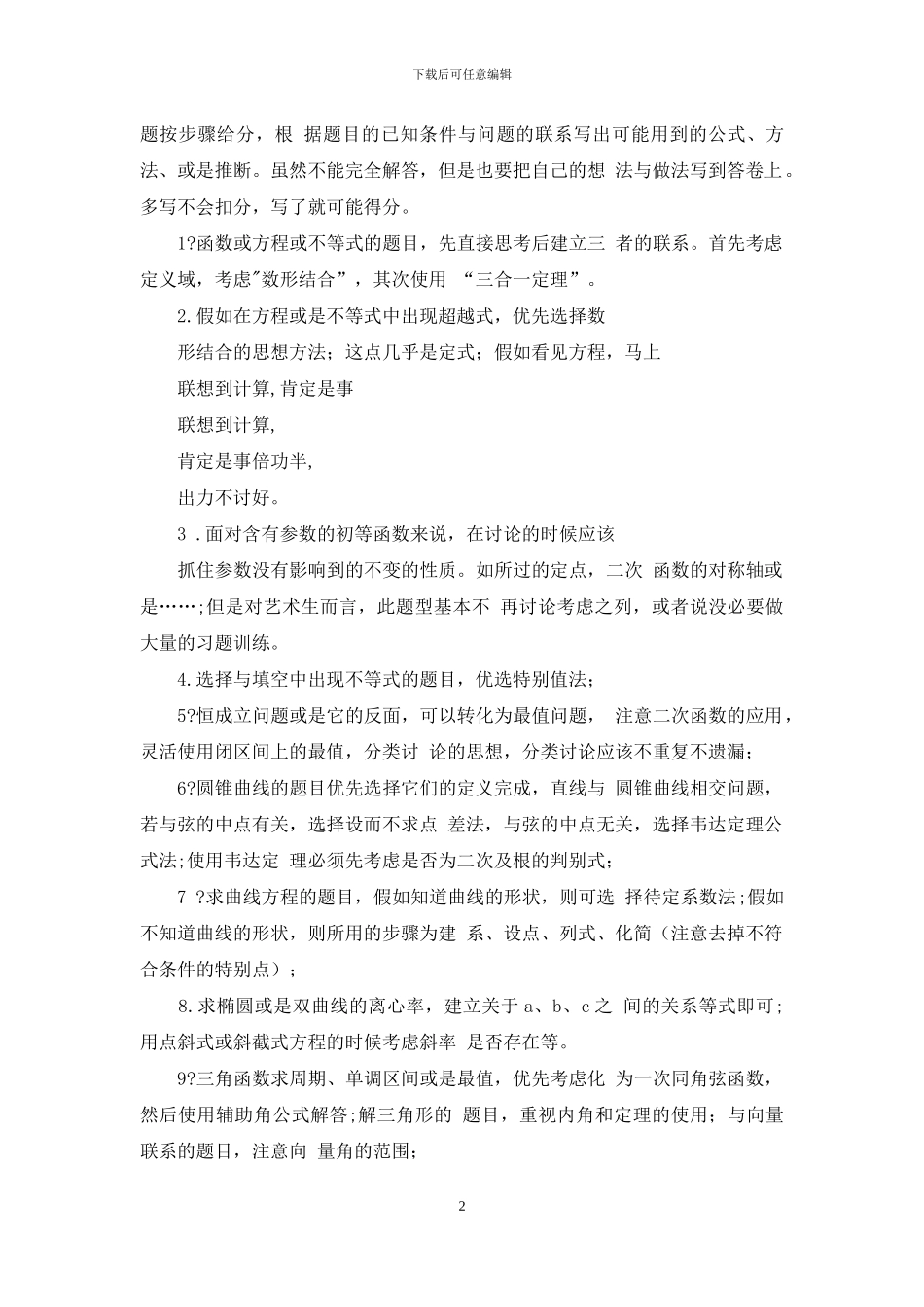 艺术生高考数学答题技巧_第2页