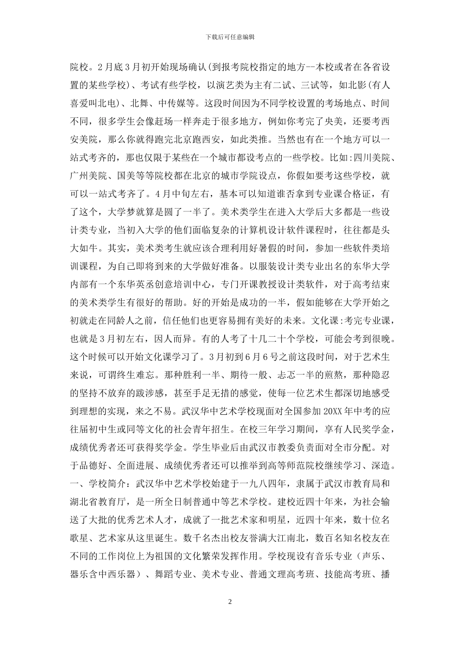 艺术生须知!艺术生高考如何考？_第2页