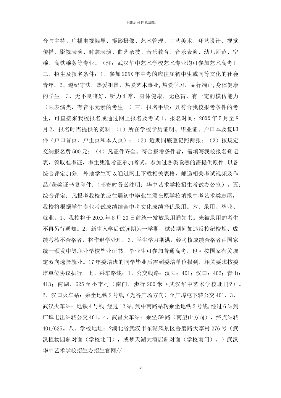 艺术生须知!艺术生高考如何考？_第3页