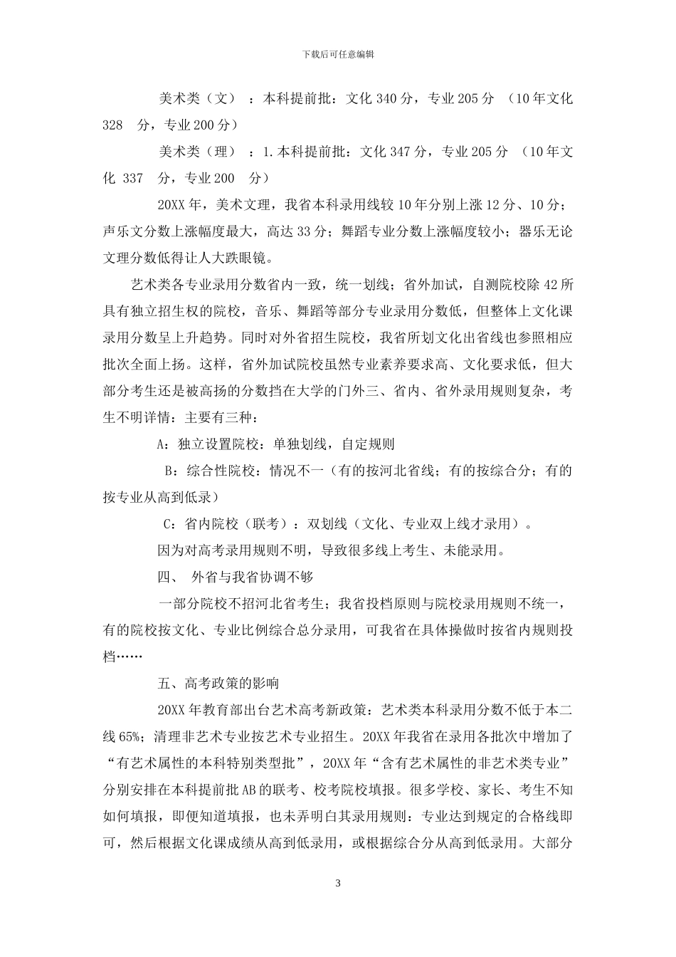 艺术生高考趋势艺术生高考趋势_第3页