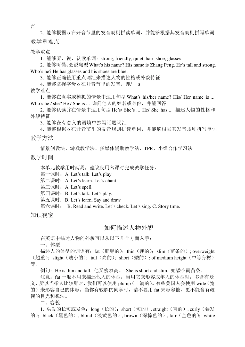 人教版四年级英语上册第三单元教案_第2页