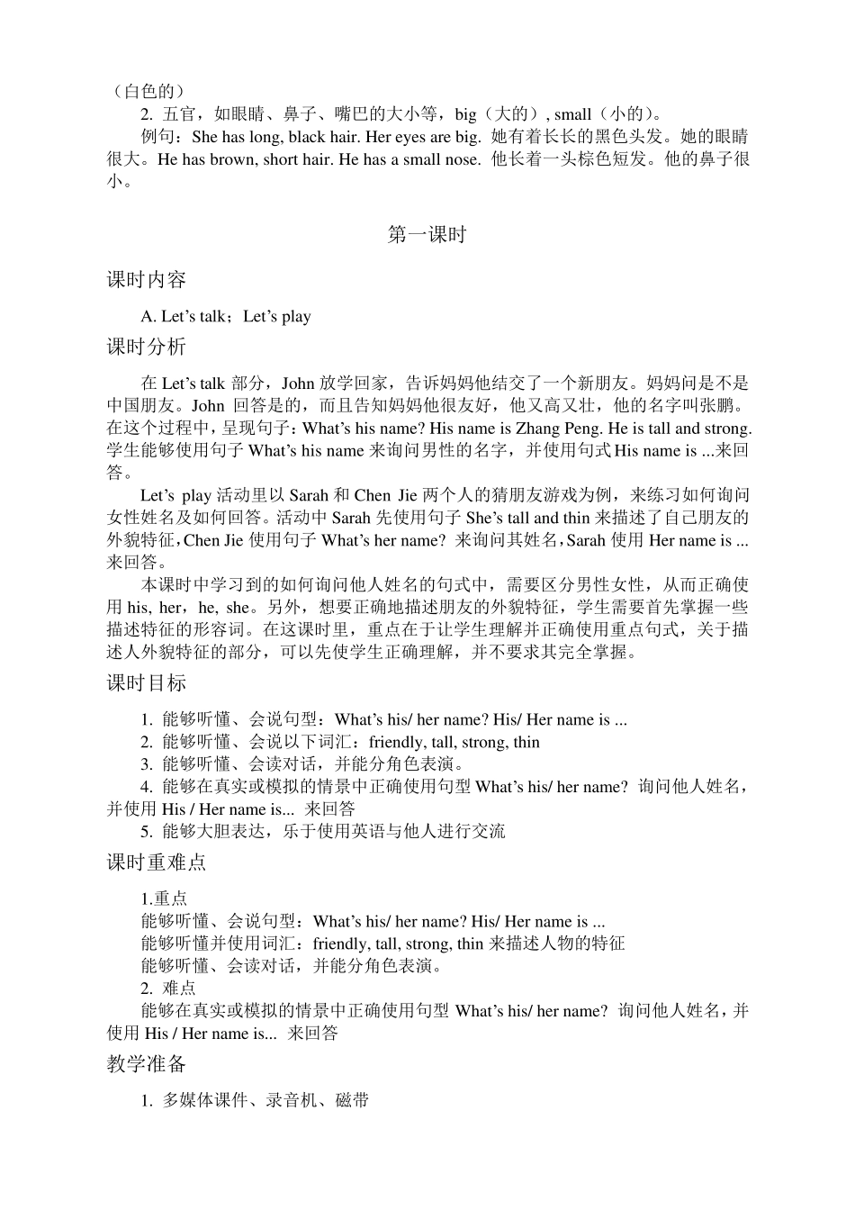 人教版四年级英语上册第三单元教案_第3页