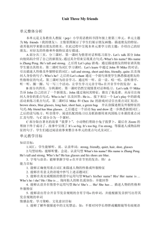 人教版四年级英语上册第三单元教案
