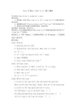 人教版四年级英语下册Unit2Whattimeisit教学设计